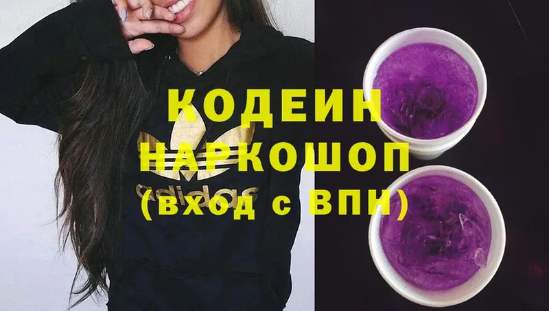 Кодеин Purple Drank Азнакаево